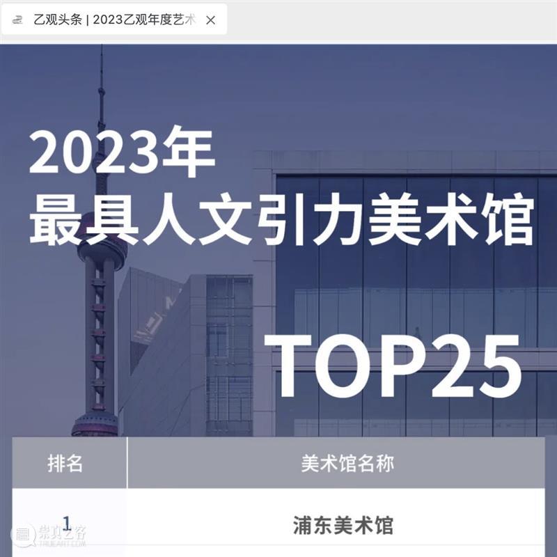 SHINE IN MAP|浦东美术馆三周岁,回顾闪耀的时刻! 崇真艺客