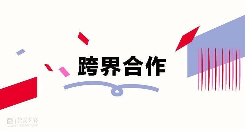 SHINE IN MAP|浦东美术馆三周岁,回顾闪耀的时刻! 崇真艺客