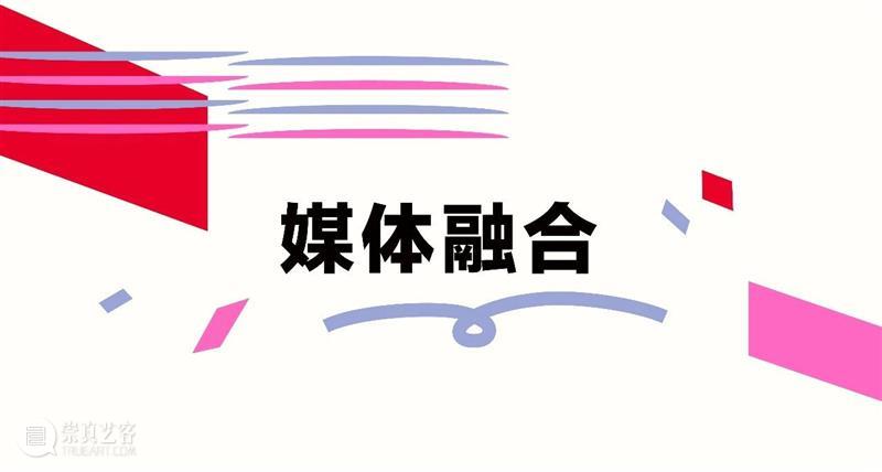 SHINE IN MAP|浦东美术馆三周岁,回顾闪耀的时刻! 崇真艺客