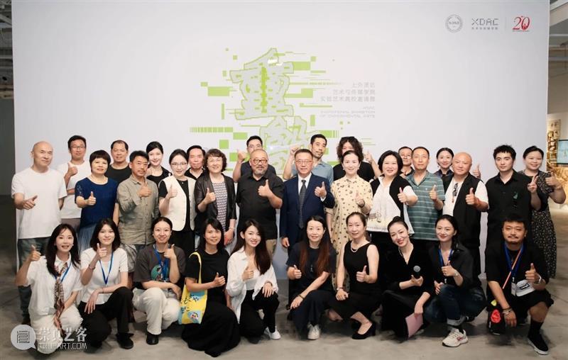 展览开幕 | 重启——上外贤达艺术与传媒学院实验艺术高校邀请展 崇真艺客