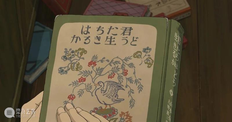 HOW夜读|Vol.51 宫崎骏:《你想活出怎样的人生》 崇真艺客