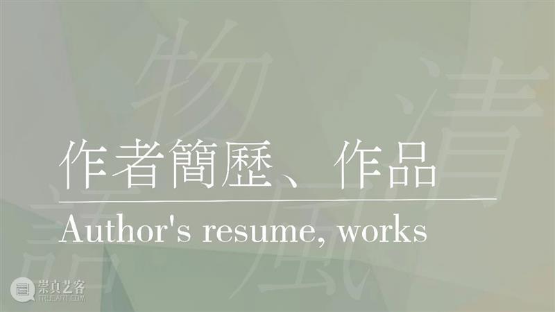 展览预告 | “清风物语——北京画院2023级研修班结业汇报展”将于7月12日开展 崇真艺客