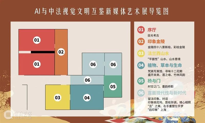 南京大学AI与新媒体艺术的创新融合，中法两国人工智能视觉文明互鉴之旅 崇真艺客