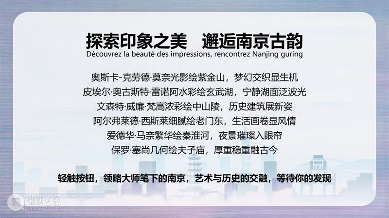 南京大学AI与新媒体艺术的创新融合，中法两国人工智能视觉文明互鉴之旅 崇真艺客