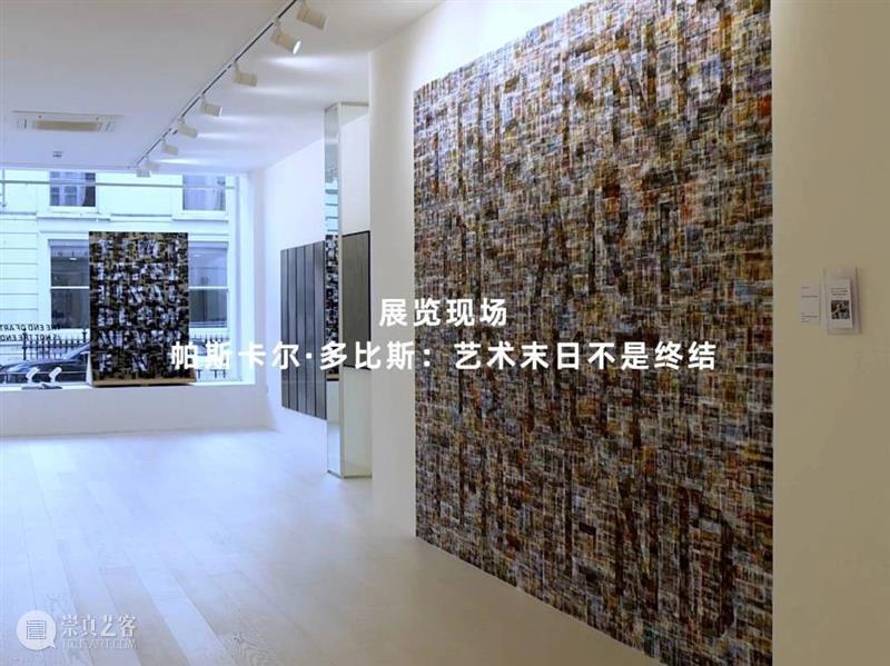 伦敦展览现场 “帕斯卡尔·多比斯：艺术末日不是终结” 崇真艺客