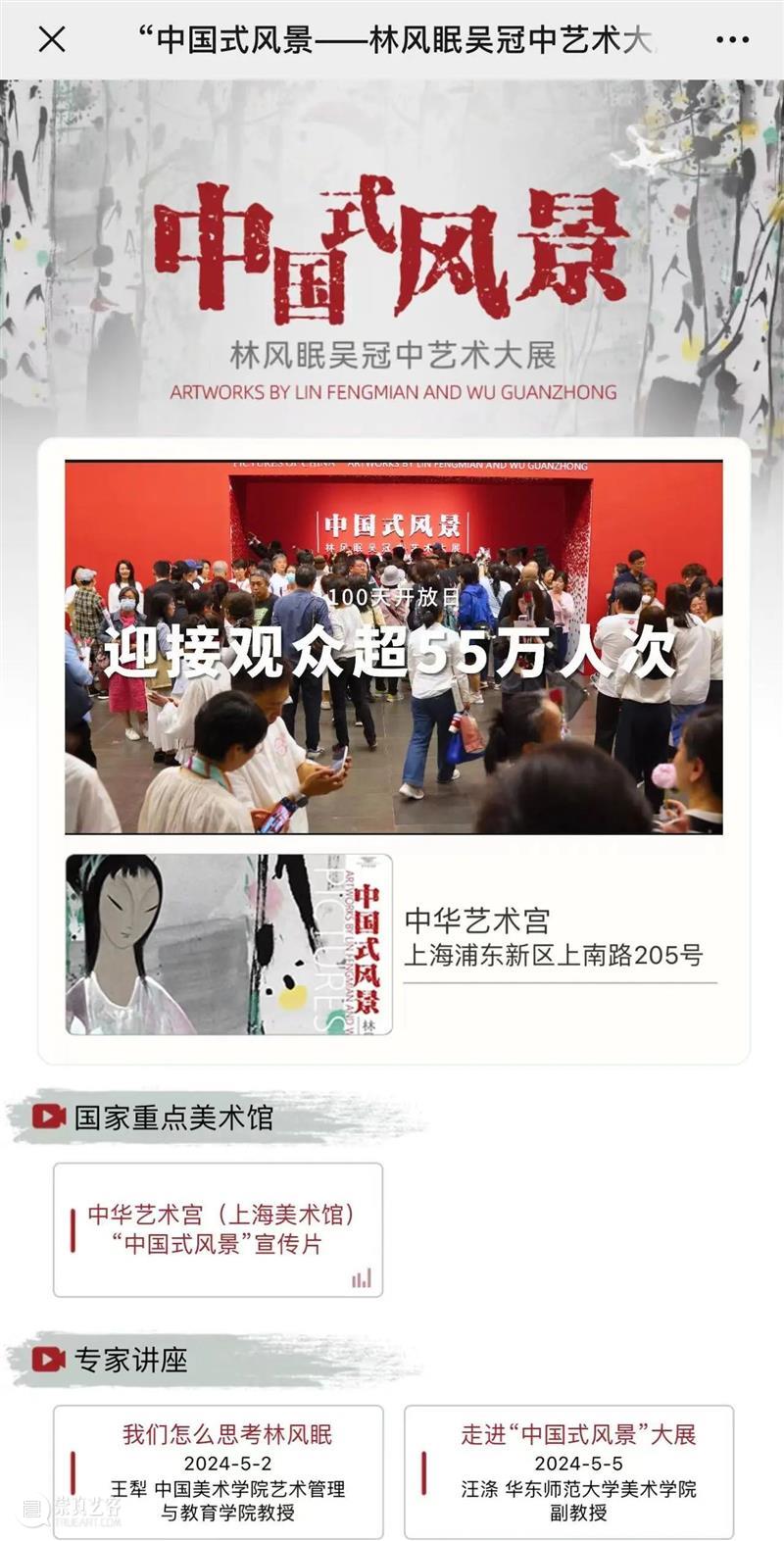 线上课堂 | 这夏线上看“风景”：林风眠、吴冠中作品中的鉴赏方法 崇真艺客