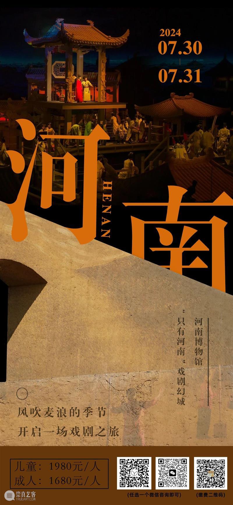 济宁市美术馆暑期研学｜在“只有河南”开启一场戏剧之旅！ 崇真艺客