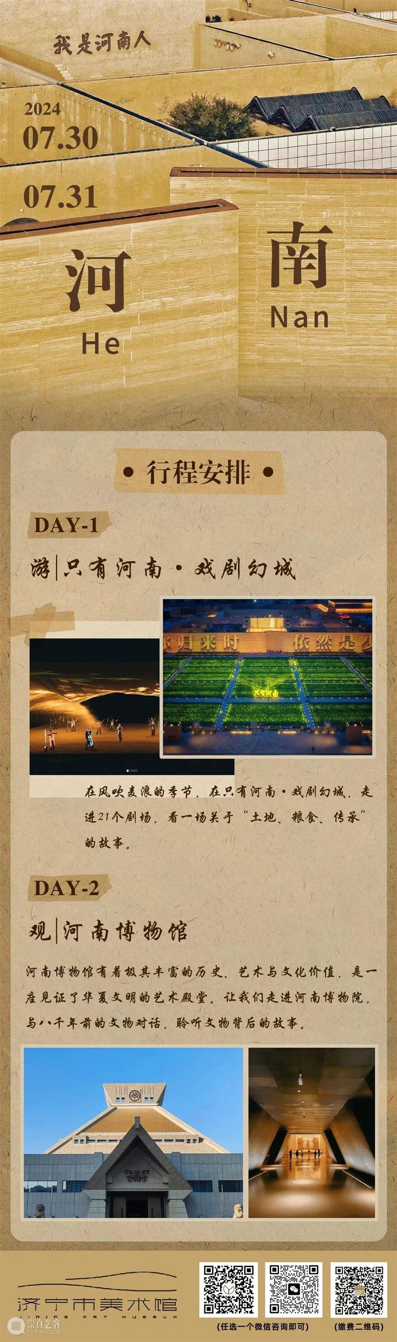 济宁市美术馆暑期研学｜在“只有河南”开启一场戏剧之旅！ 崇真艺客