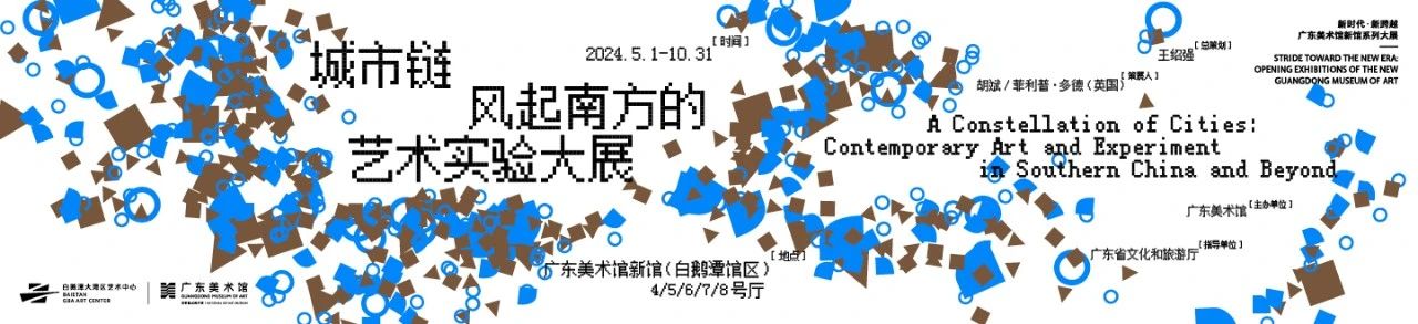 “请到广东过暑假!”广东美术馆11个展览和多彩活动,等你“艺”起来! 崇真艺客