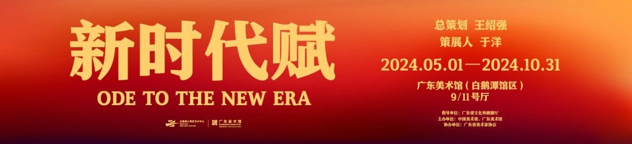 “请到广东过暑假!”广东美术馆11个展览和多彩活动,等你“艺”起来! 崇真艺客