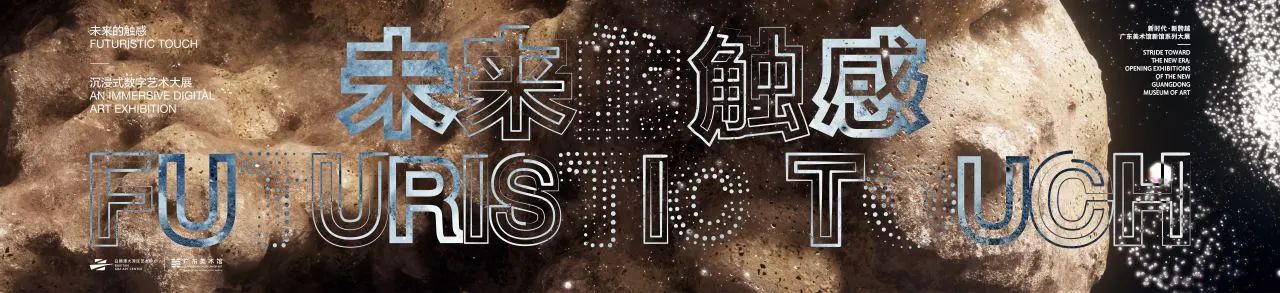 “请到广东过暑假!”广东美术馆11个展览和多彩活动,等你“艺”起来! 崇真艺客