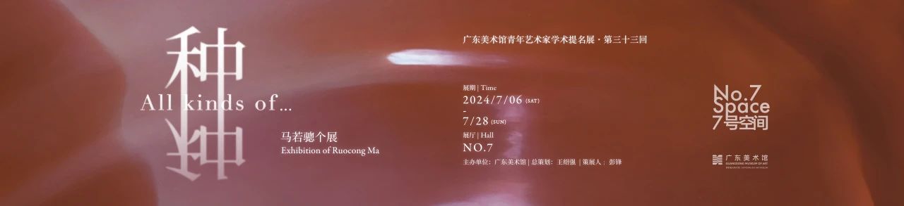 “请到广东过暑假!”广东美术馆11个展览和多彩活动,等你“艺”起来! 崇真艺客