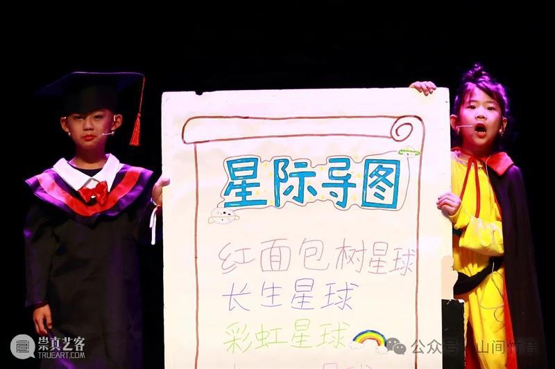 戏剧招募|小王子的星际大冒险 崇真艺客