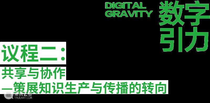 现场 |“数字引力”新技术背景中的艺术策展与创作学术论坛暨“低代码?超空间——数字光影艺术展”研讨会  四川美院美术馆 崇真艺客