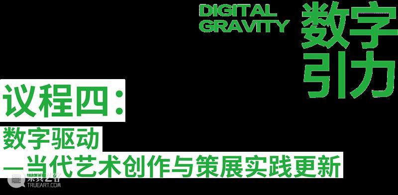 现场 |“数字引力”新技术背景中的艺术策展与创作学术论坛暨“低代码?超空间——数字光影艺术展”研讨会  四川美院美术馆 崇真艺客
