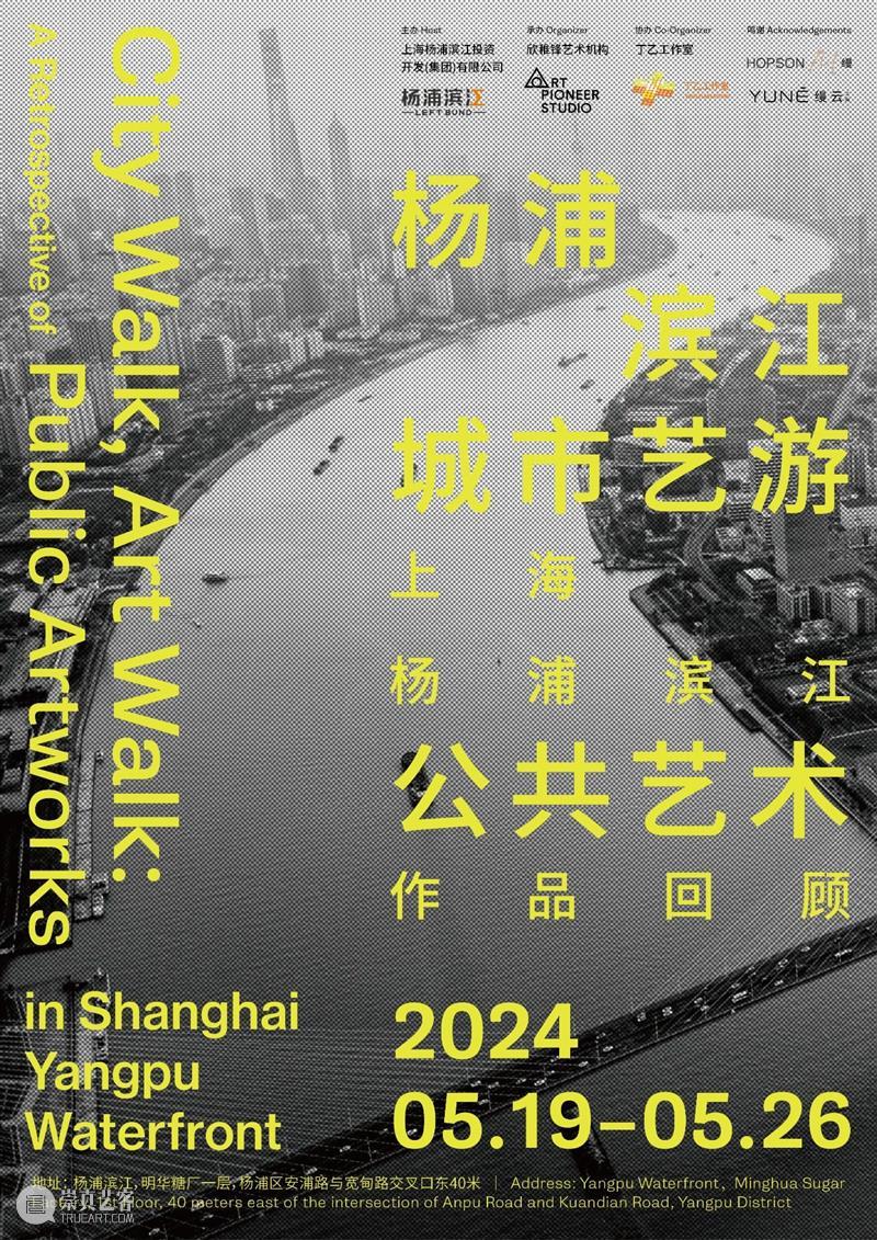 杨浦滨江 城市艺游：上海杨浦滨江公共艺术作品回顾 崇真艺客
