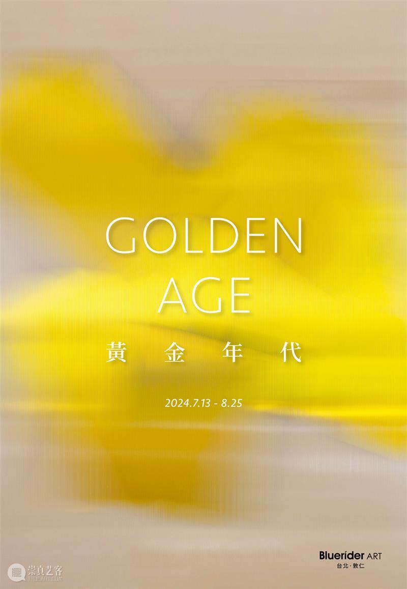 新展预告 “黄金年代 Golden Age” 台北·敦仁 崇真艺客