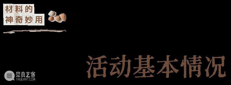 公教招募 | “材料的神奇妙用”STEAM探客课程 崇真艺客