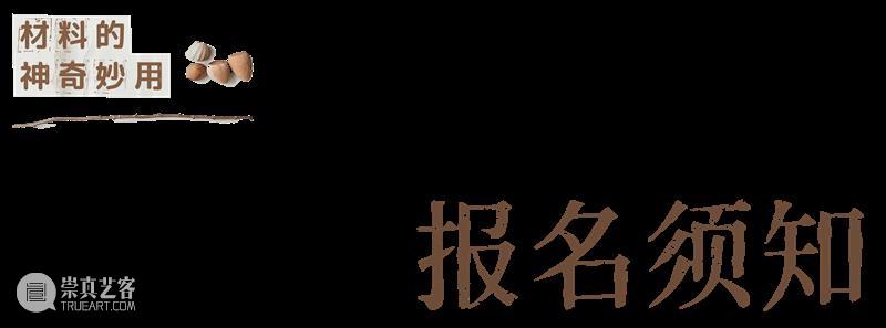公教招募 | “材料的神奇妙用”STEAM探客课程 崇真艺客