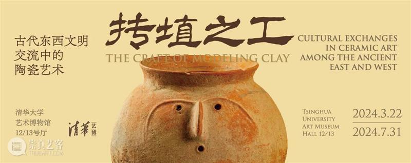 【学术讲座】第228期 | 小高敬宽《西亚陶器的起源与发展》 崇真艺客
