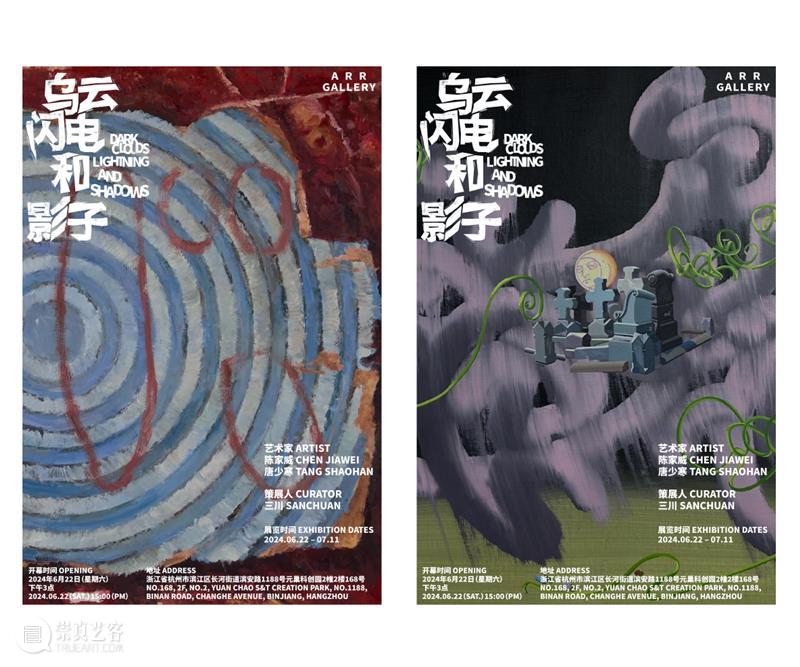 展览访谈 Exhibition Talks丨陈家威 & 唐少寒 崇真艺客