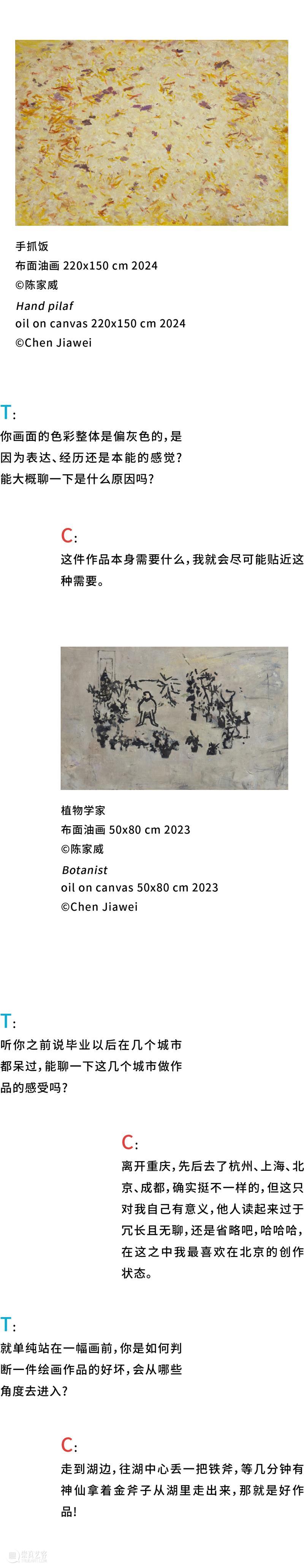 展览访谈 Exhibition Talks丨陈家威 & 唐少寒 崇真艺客