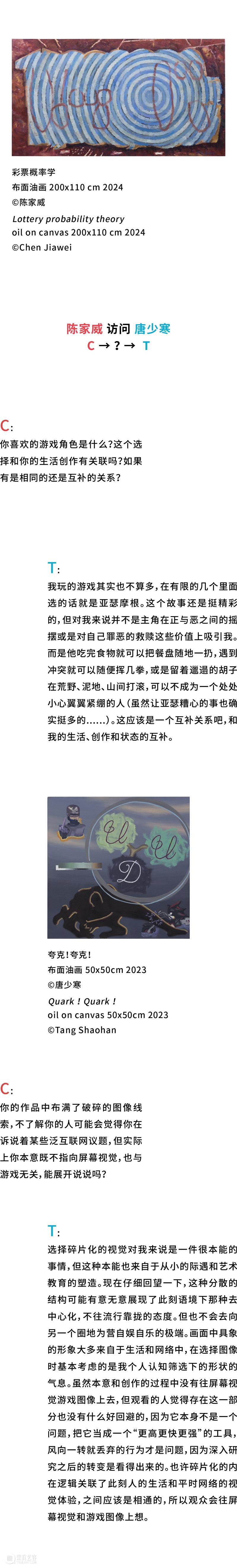 展览访谈 Exhibition Talks丨陈家威 & 唐少寒 崇真艺客