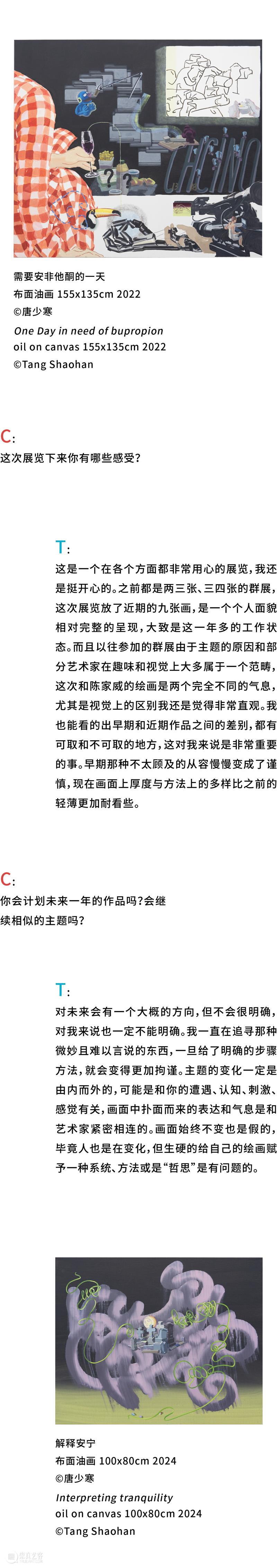 展览访谈 Exhibition Talks丨陈家威 & 唐少寒 崇真艺客