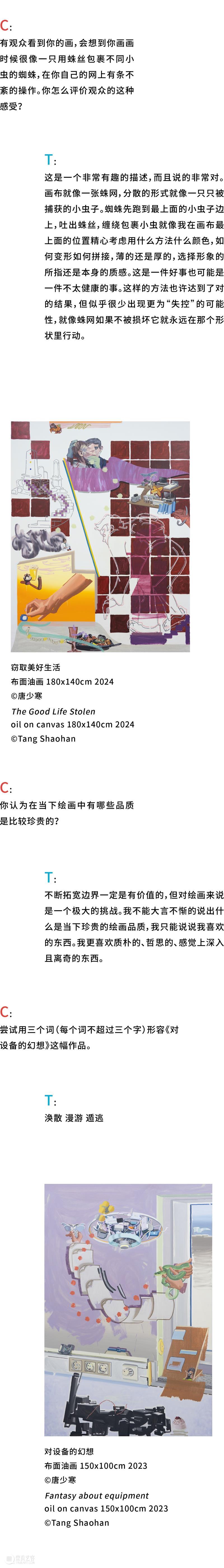展览访谈 Exhibition Talks丨陈家威 & 唐少寒 崇真艺客