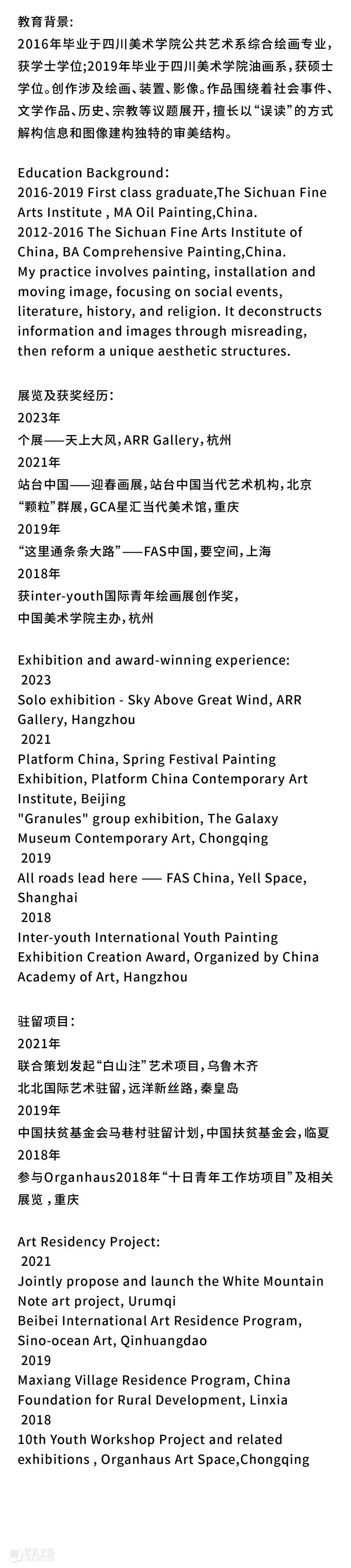 展览访谈 Exhibition Talks丨陈家威 & 唐少寒 崇真艺客