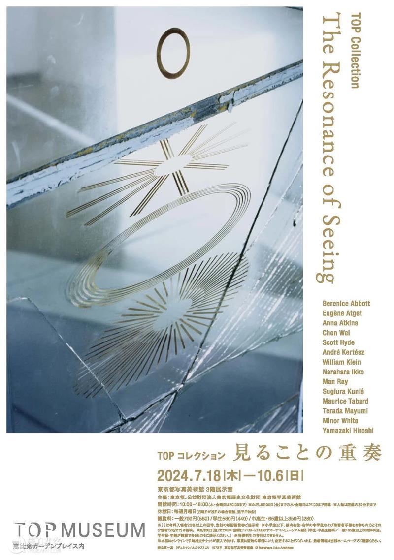 大田秀则画廊 | 陈维参展“TOP收藏：观看的共鸣”，东京都写真美术馆，东京 崇真艺客