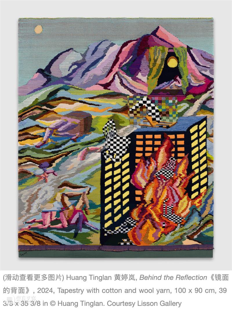 即将展出 | 里森上海 | 群展「编织者迷宫」 崇真艺客