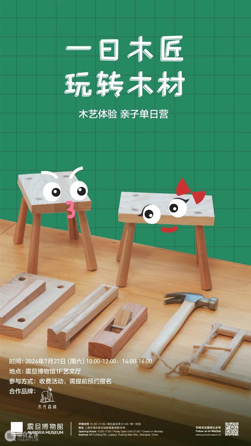 AM KIDS | 小小木匠,玩转木材!一起来体验一日木匠! 崇真艺客