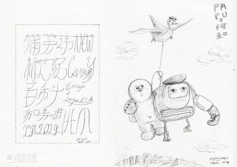 PAPU，一个动画生命的诞生｜HEM 展览: 新世纪百科 崇真艺客