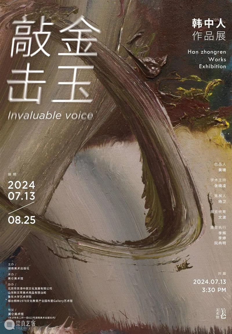 一周展讯 | 国家美术 崇真艺客