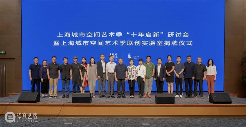 UCCA携手上海城市空间艺术季开启联创实验室（SUSAS LAB） 崇真艺客