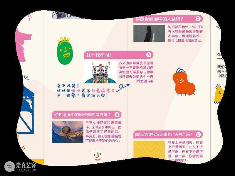 TAM活动|奇趣艺童行·儿童专场导览 崇真艺客