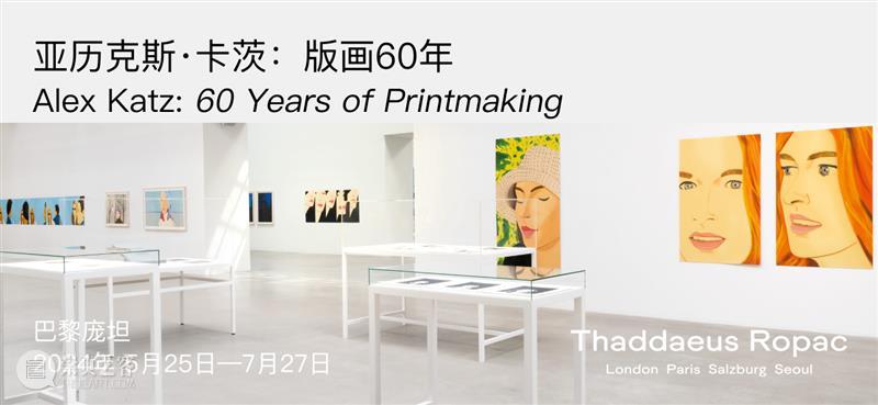 Ropac 线上展厅|亚历克斯·卡茨:版画 60 年 崇真艺客