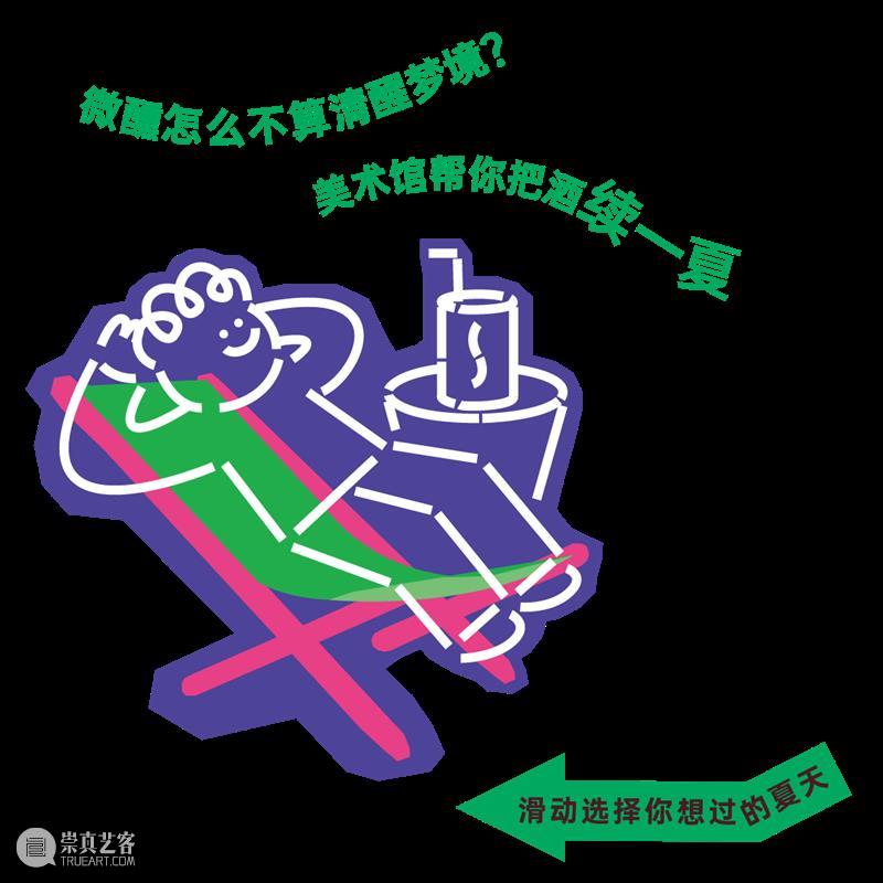 WBM夏令时｜夜场即日开启，假期“续一夏”的秘诀在这儿！ 崇真艺客