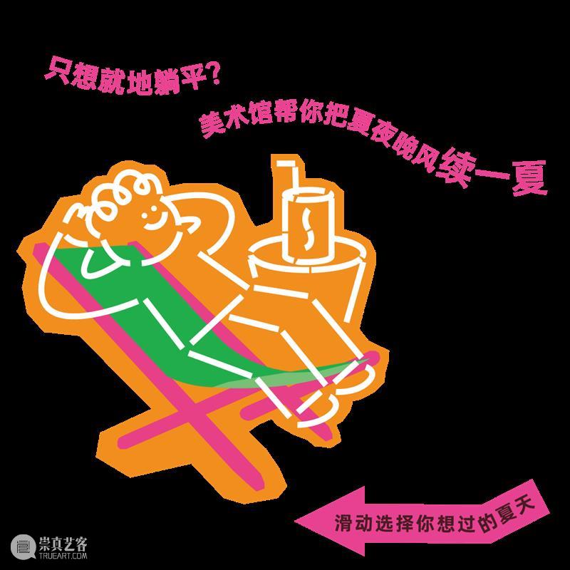 WBM夏令时｜夜场即日开启，假期“续一夏”的秘诀在这儿！ 崇真艺客