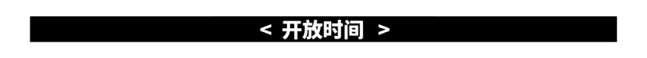 WBM夏令时｜夜场即日开启，假期“续一夏”的秘诀在这儿！ 崇真艺客
