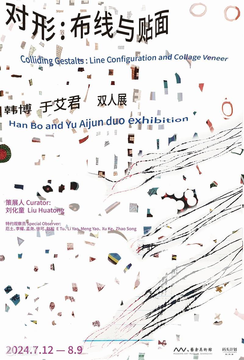 MAM 对谈｜“马赛克一切”及“素描重思” 崇真艺客