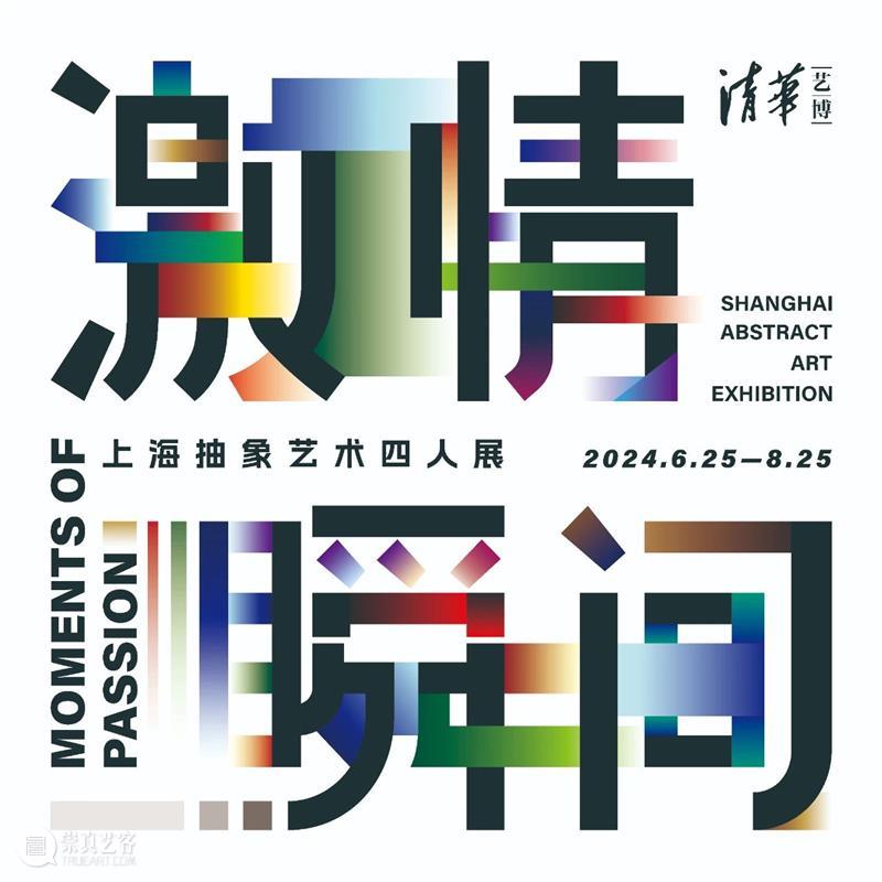 清华大学艺术博物馆 展厅志愿讲解安排(7月13日-19日) 崇真艺客
