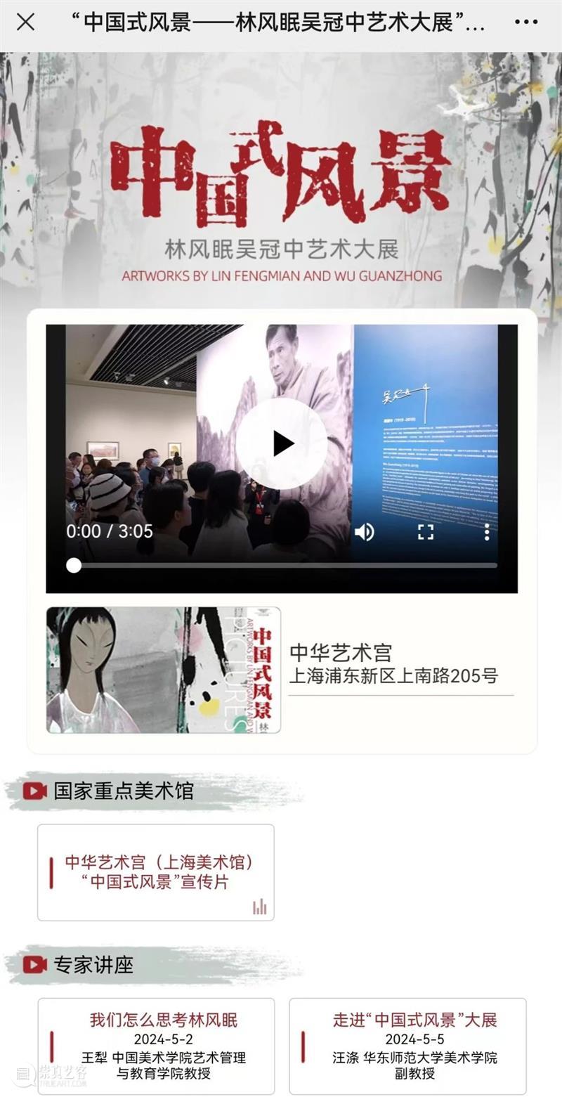线上课堂 | 这夏线上看“风景”:“中国式风景”之“戏如人生” 林风眠的戏曲人物画 崇真艺客