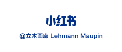 立木伦敦 | 洛里尔·贝尔特兰个展《为光命名》:在画布上雕塑,从多维度探索光、色彩、物质的交合 崇真艺客