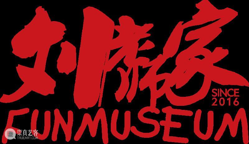 【公教】特别企划团 第三期招募中 | 刘老师家×上海 chi K11美术馆 崇真艺客
