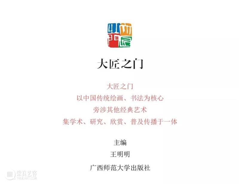 日人近代中国书画家访问记五则 崇真艺客