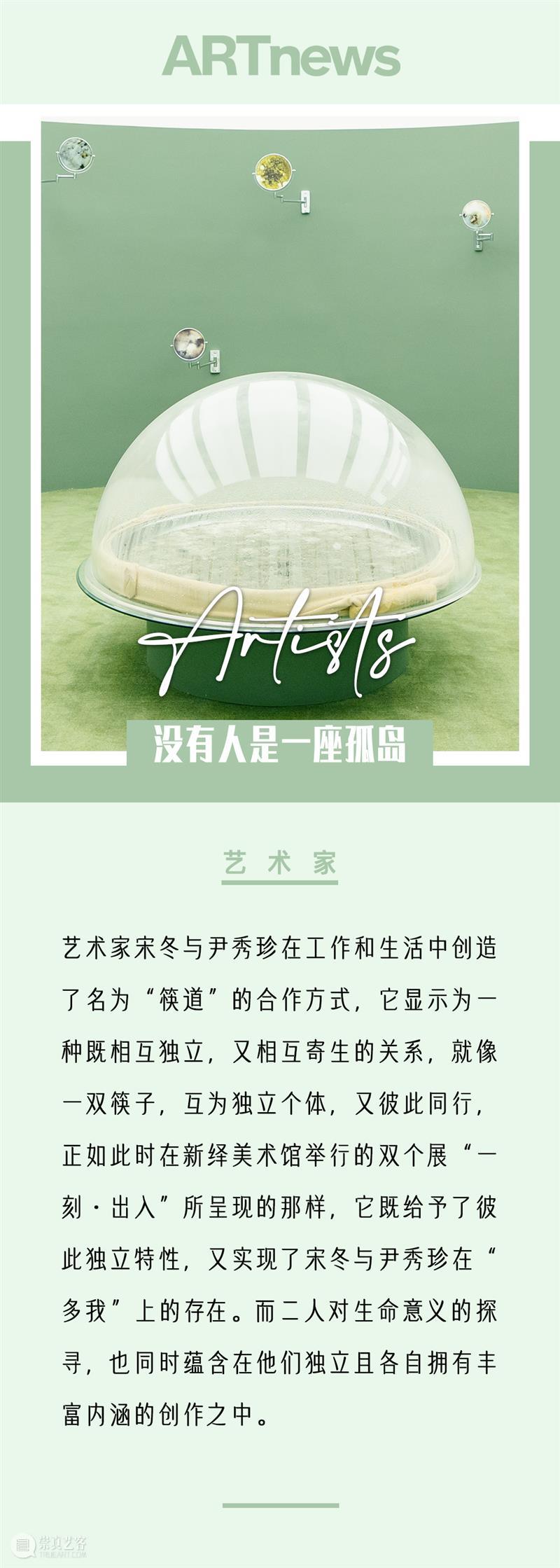 《ARTnews》专访|宋冬&尹秀珍:人生的谜底,也是谜团 崇真艺客