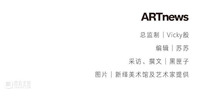 《ARTnews》专访|宋冬&尹秀珍:人生的谜底,也是谜团 崇真艺客