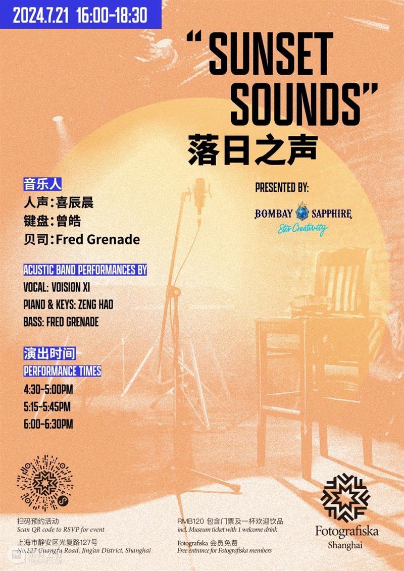 下周日 7.21|SUNSET SOUNDS 落日之声 崇真艺客
